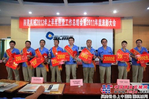 陕建机召开2012上半年工作总结表彰会