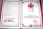玉柴股份荣获“全国质量检验工作先进企业”称号