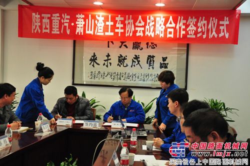 陕西重汽与萧山区渣土车协会战略合作签约仪式.jpg