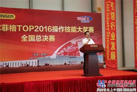 三一帕尔菲格TOP2016操作技能大奖赛全国总决赛冠军花落谁家?