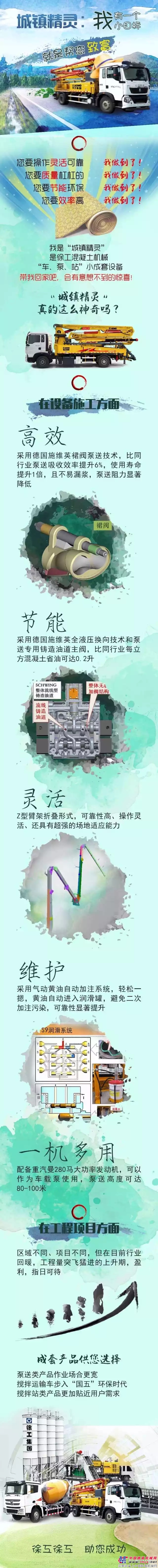 徐工“城镇精灵”：我有一个帮您致富的小目标