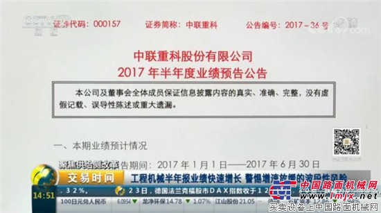 工程机械火爆超预期 深入龙头企业一探究竟 