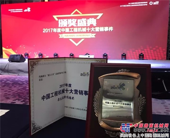 约翰迪尔荣获2017中国工程机械十大营销事件“最佳品牌传播奖”