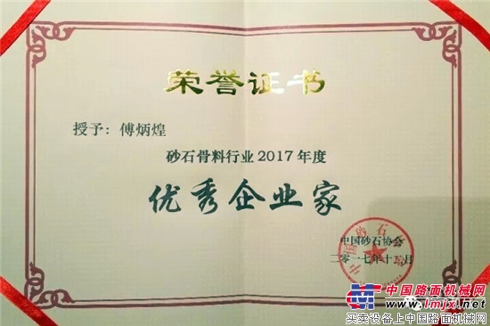 中国砂石协会2017年年会圆满落幕！泉工股份以优秀之名致敬新时代建设者！