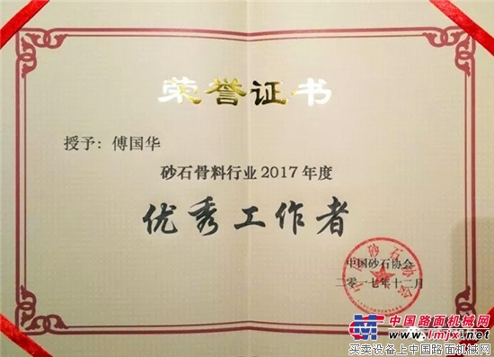 中国砂石协会2017年年会圆满落幕！泉工股份以优秀之名致敬新时代建设者！