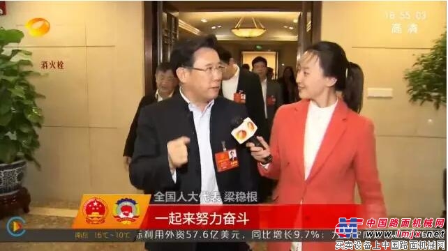 两会直击丨梁稳根代表：三一最重要的，是完成数字化转型