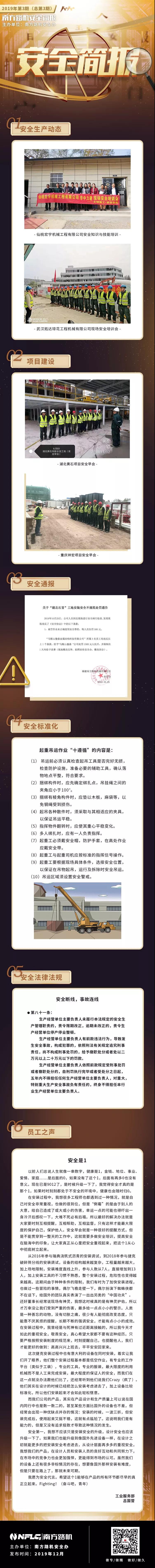 南方路机2019第三期安全简报