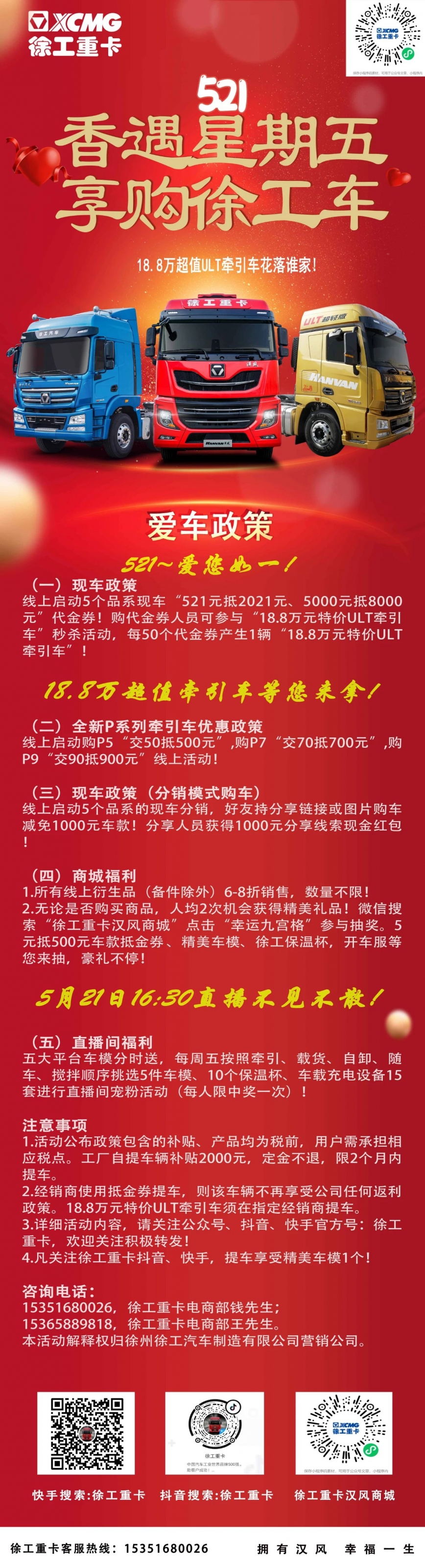 521心动“价”给你，锁定徐工重卡直播间，超值ULT限时秒杀！