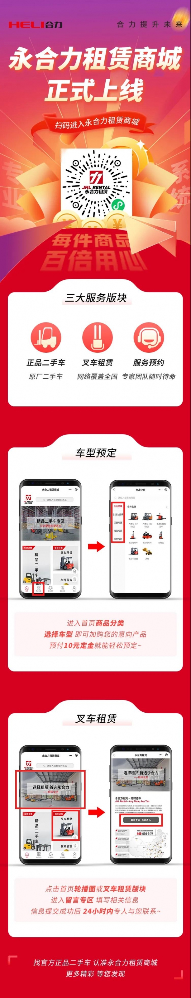 官宣！永合力租赁商城正式上线！