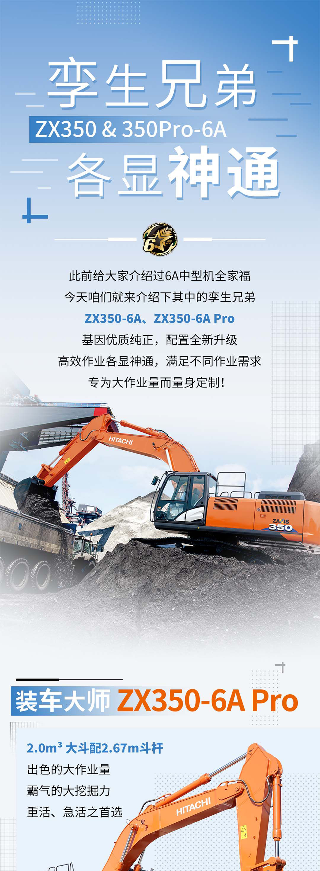 日立建机：ZX350｜350Pro-6A，各显神通秀实力