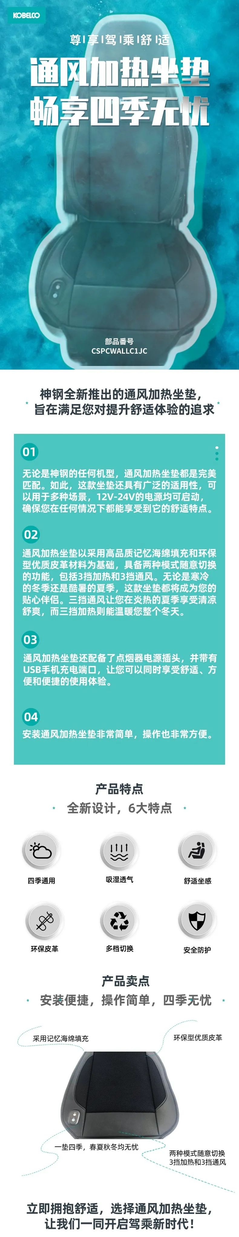 神钢建机：温度随心，舒适随行 | 智能通风加热坐垫重新定义驾驶体验